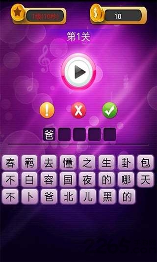 微信猜歌达人手机版