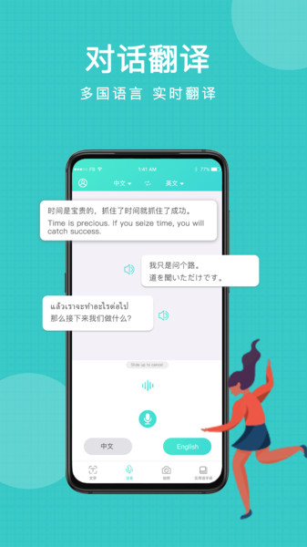 拍照翻译全能王app