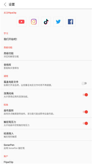 flipaclip使用教程