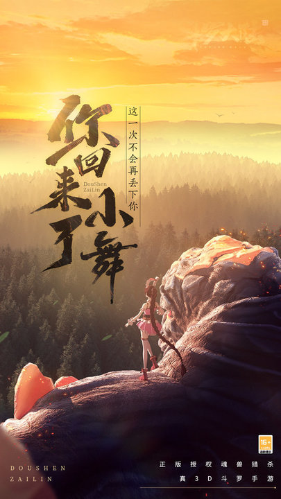 斗罗大陆h5折扣平台