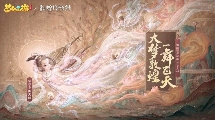 网易梦幻西游手游三维版