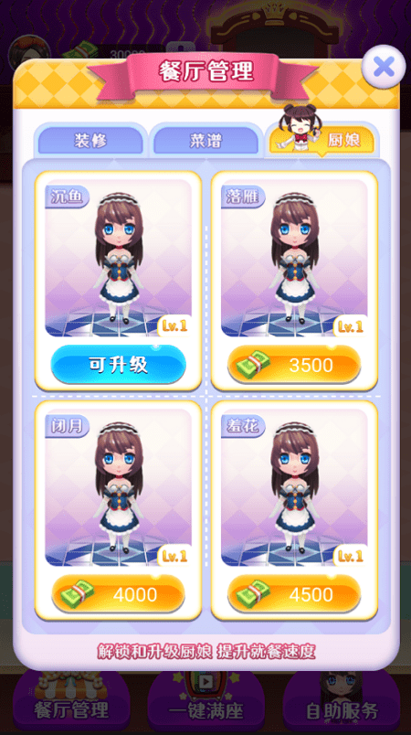 富豪餐厅官方版 富豪餐厅手机版下载