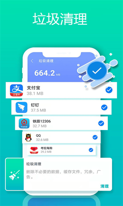 清理管家手机加速app