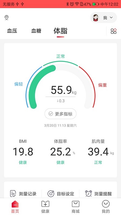 鱼跃健康管家客户端