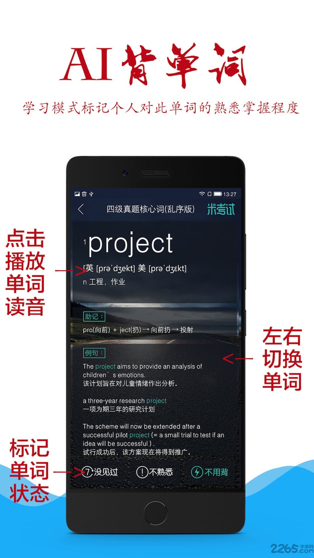 托福单词君软件
