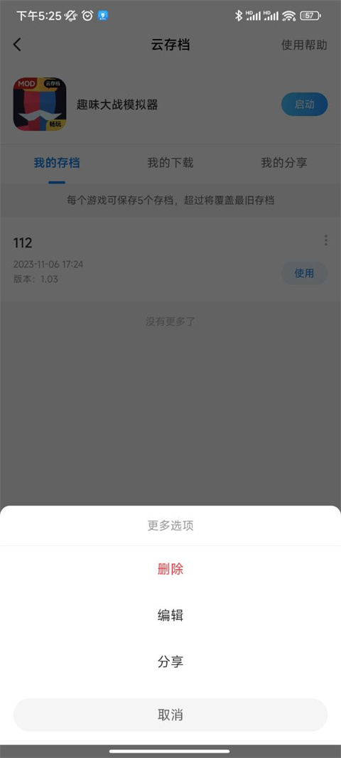 光环助手云存档使用方法