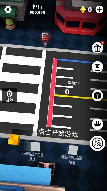 折返跑过马路手机版