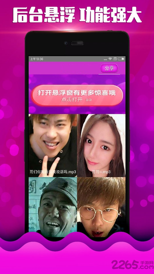 刺激吃鸡变声器app