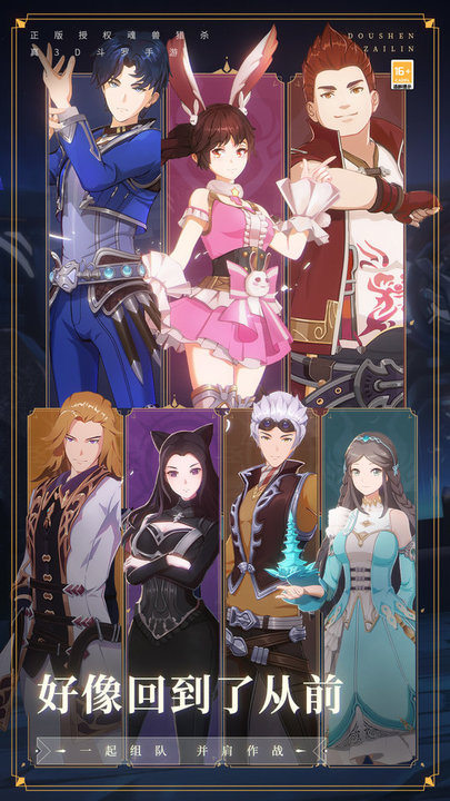 斗罗大陆h5萝卜玩