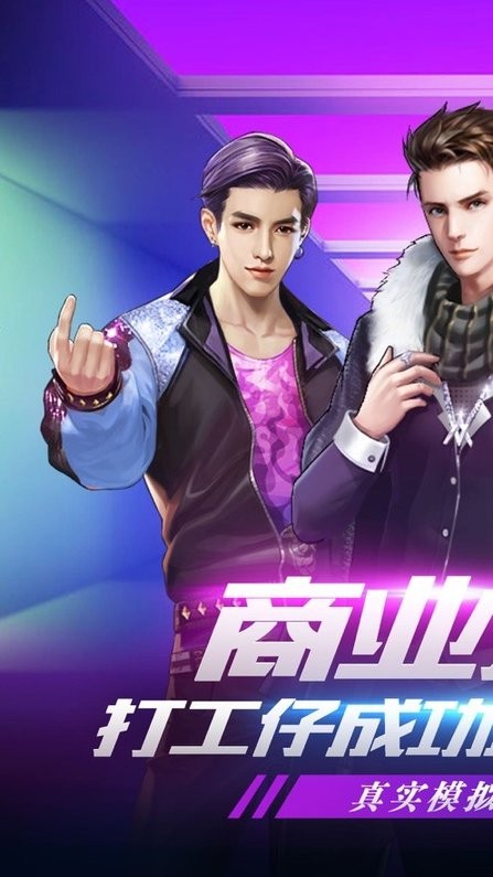 极品亿万富豪免费版