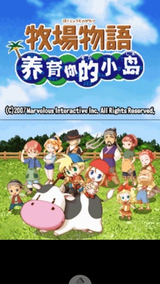 牧场物语养育你的小岛金手指