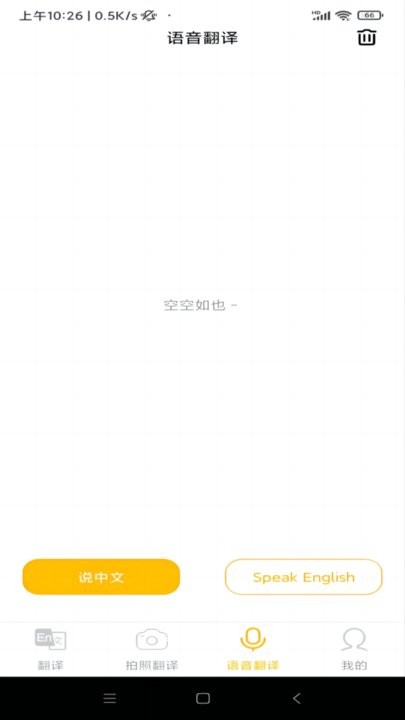 智慧翻译助手app最新版
