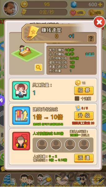 城市富豪游戏 城市富豪正式版下载