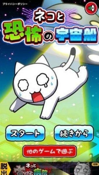 白猫与可怕的宇宙飞船正式版