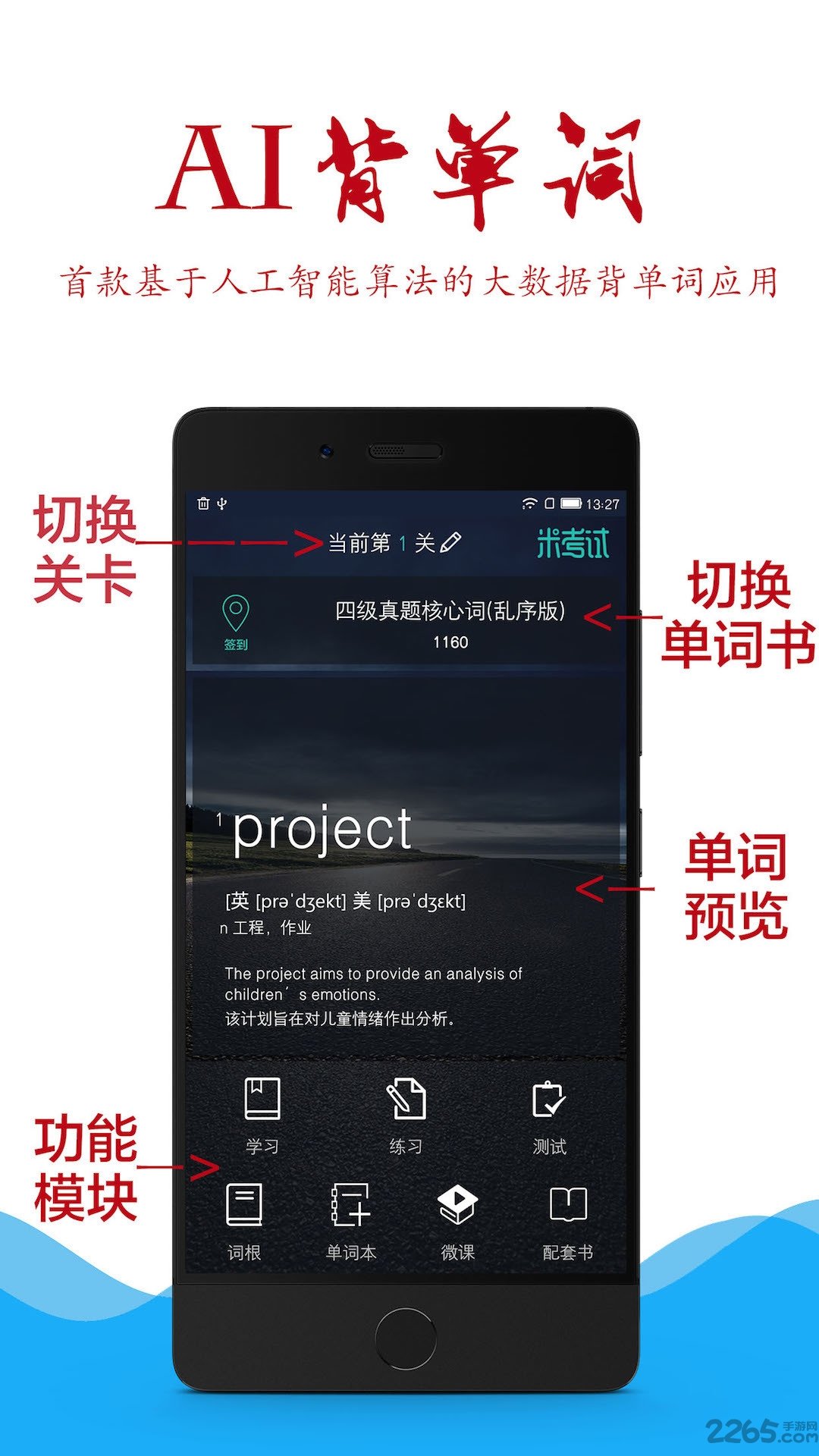 托福单词君软件