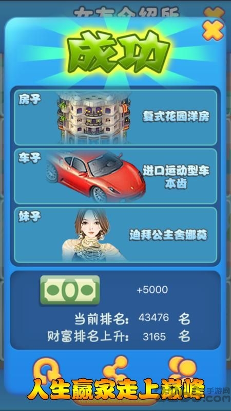 逆天富豪记游戏