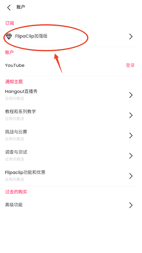 无广告翻转剪辑动画制作教程
