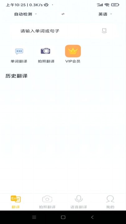 智慧翻译助手app最新版