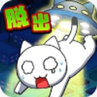 白猫与可怕的宇宙飞船正式版