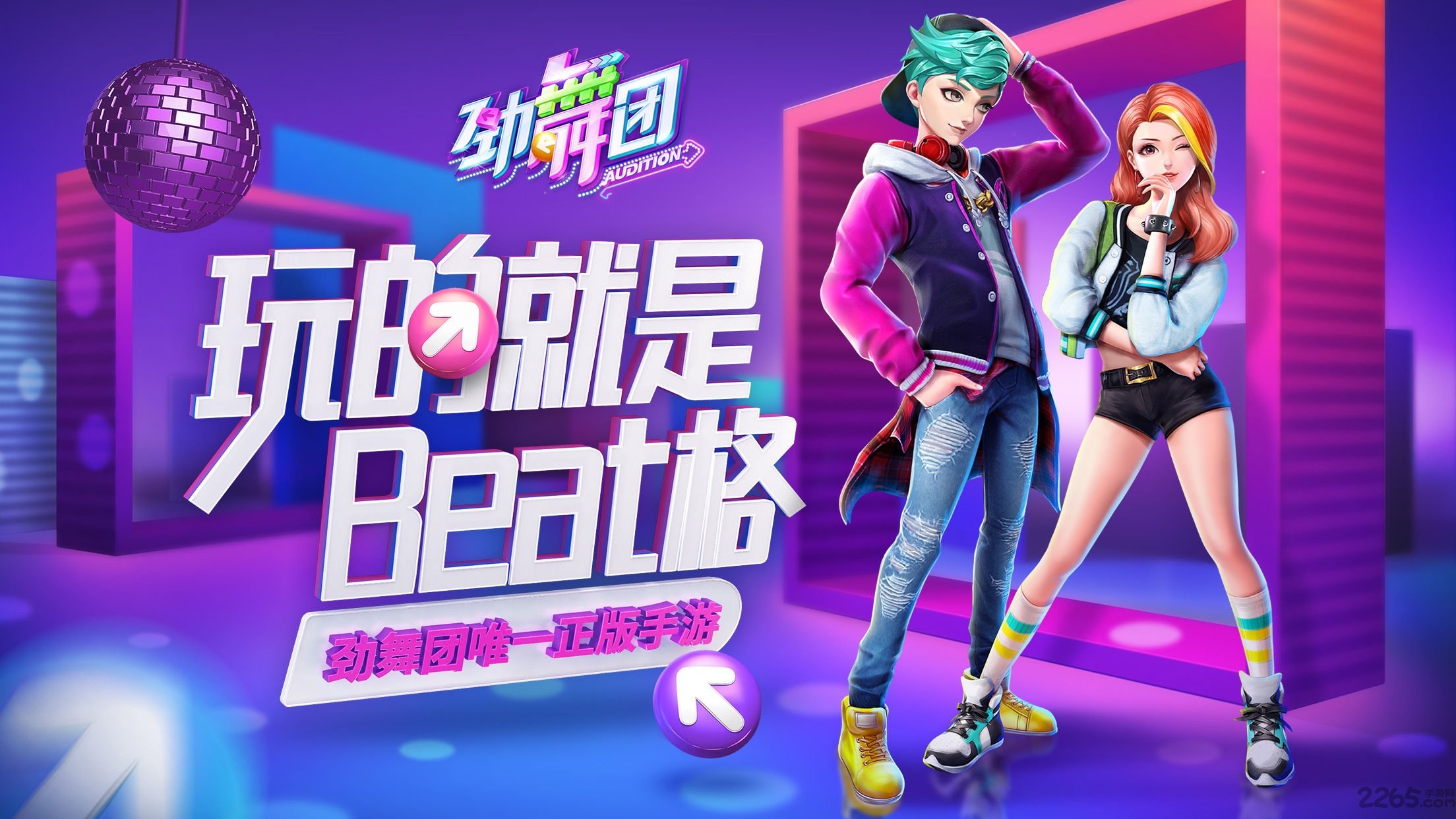 劲舞团体验服 劲舞团下载体验服