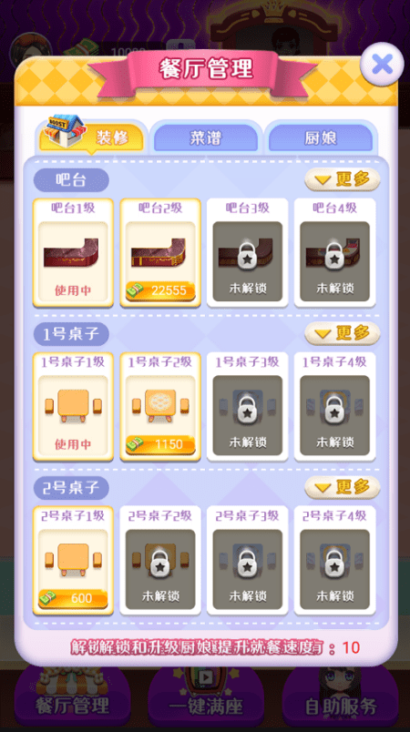 富豪餐厅手机版