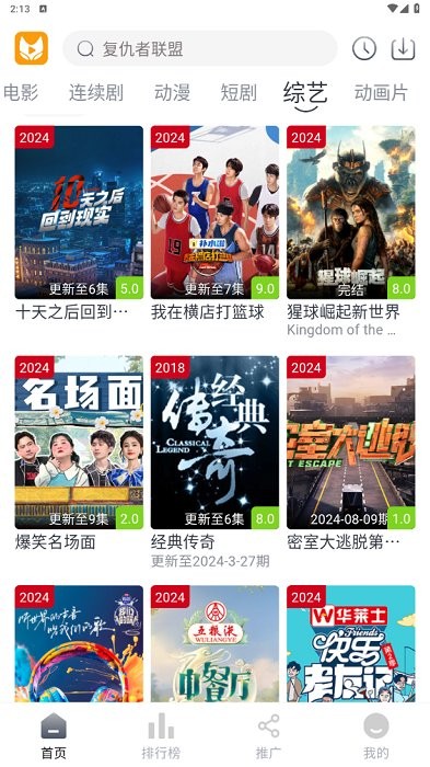 灵狐视频tv电视盒子最新版