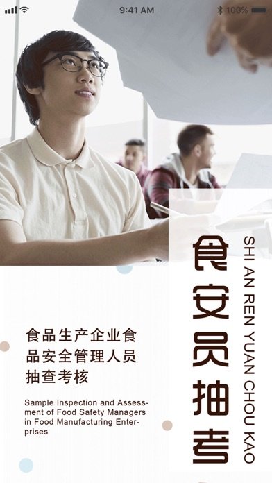 食安员抽考手机版 食安员抽考app下载