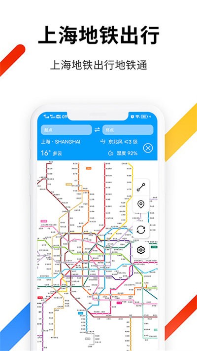 上海地铁蛮拼官方版