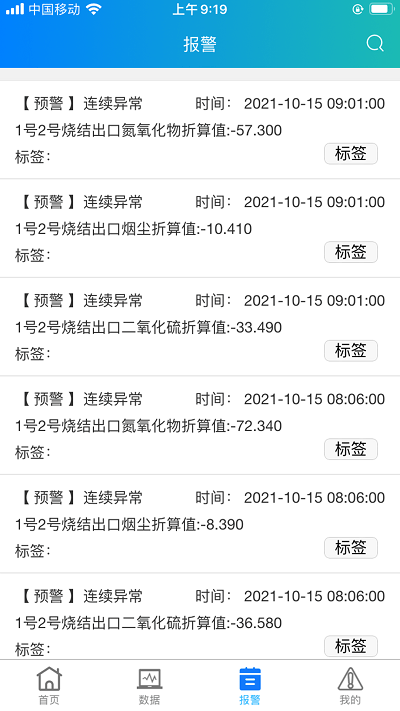 在线预警预报app