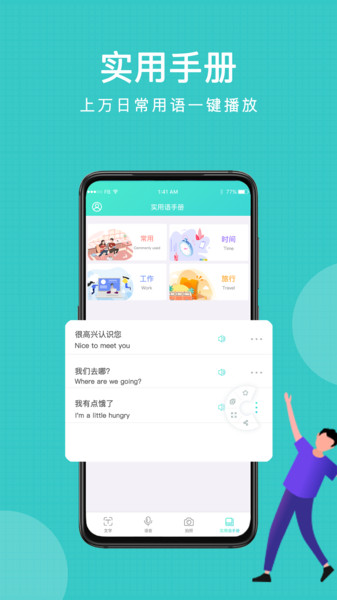 拍照翻译全能王app