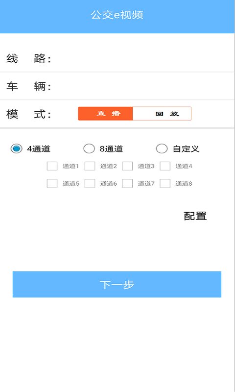 公交e视频app 公交e视频下载