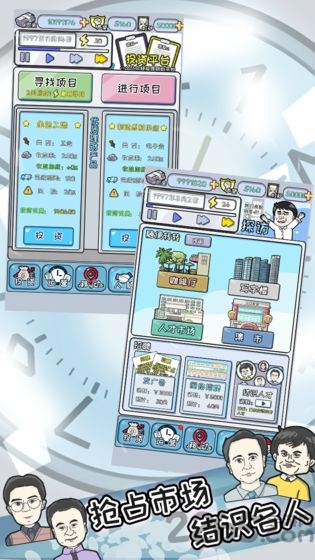 中国式富豪游戏