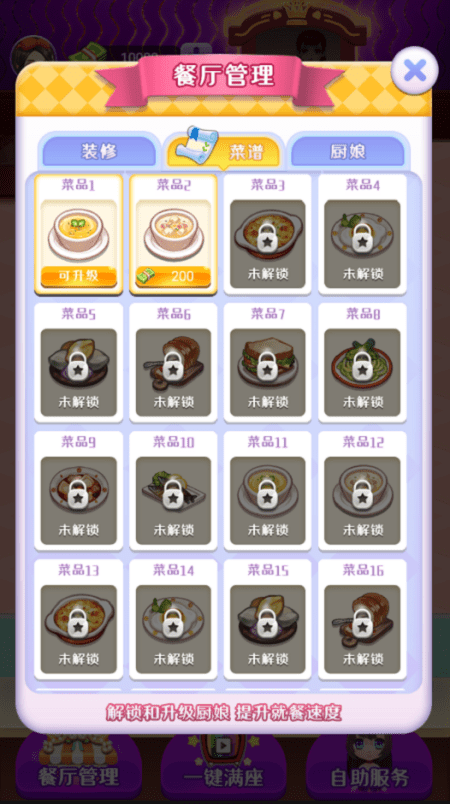 富豪餐厅手机版