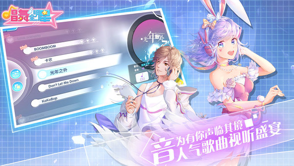 唱舞全明星华为端