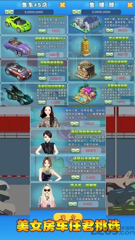 逆天富豪记中文版下载