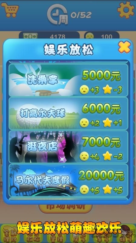 逆天富豪记游戏