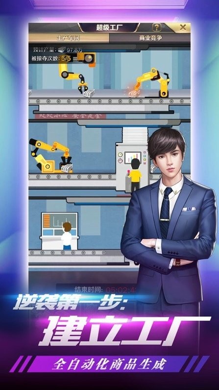 极品亿万富豪免费版