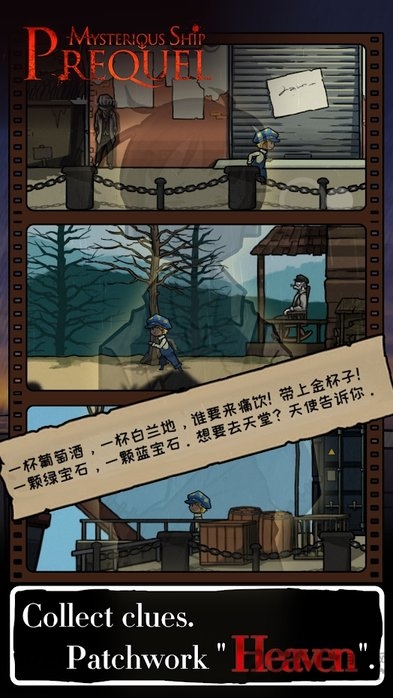 神秘飞船前传游戏