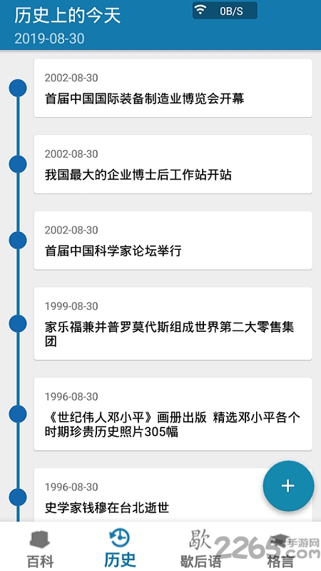 百科全书升级版app
