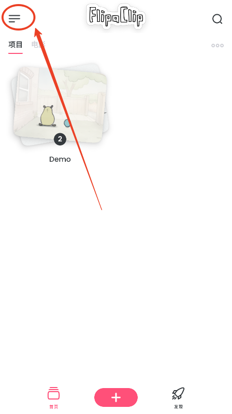 无广告翻转剪辑动画制作教程