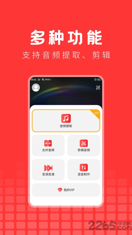 音乐提取精灵软件