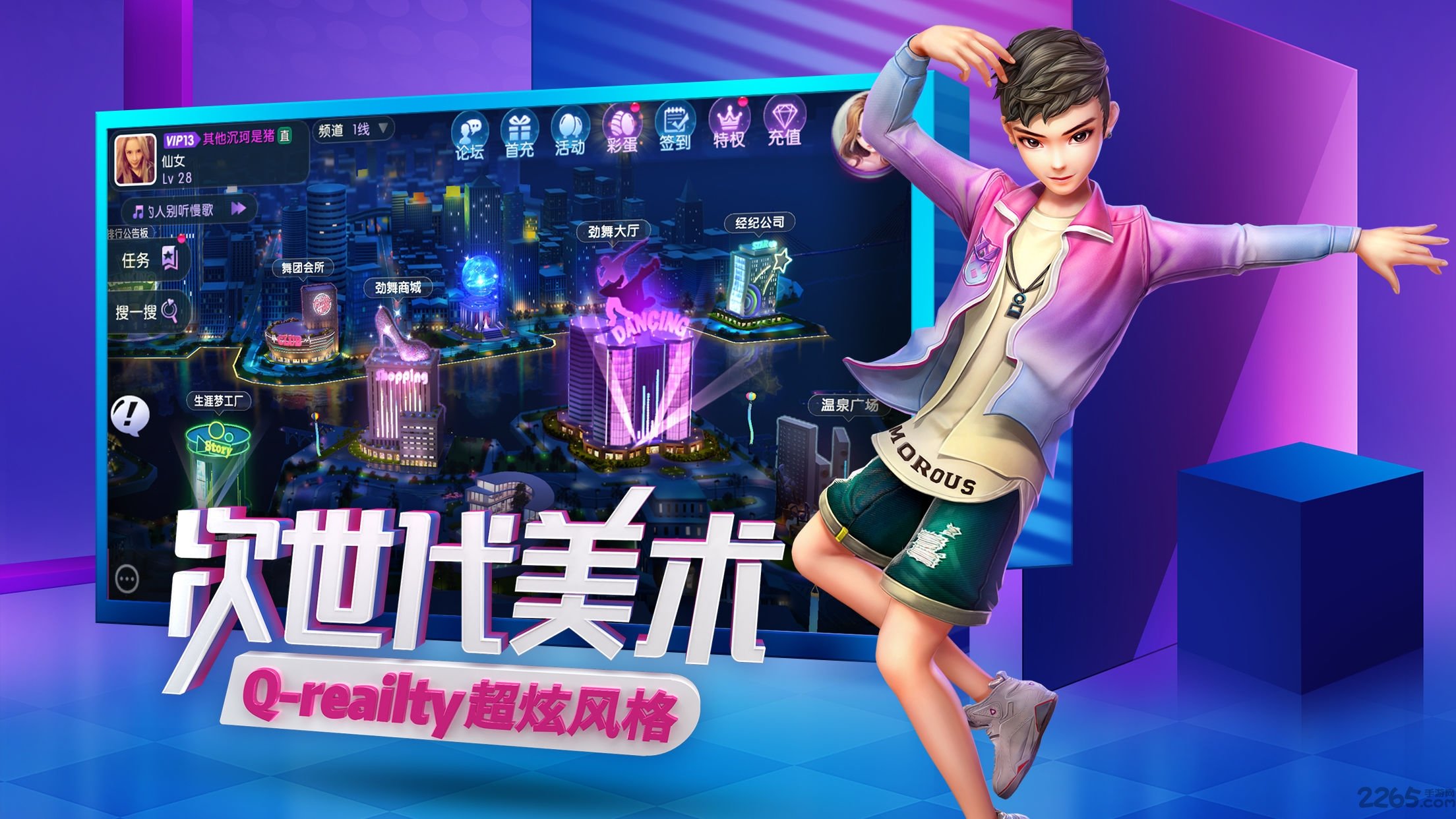 劲舞团手游体验服