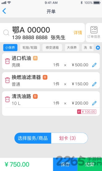 车边店管家软件