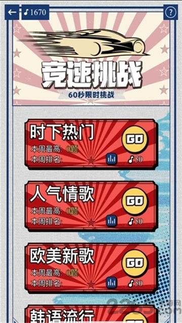 我为歌狂游戏红包版