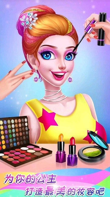 公主化妆契约手机版