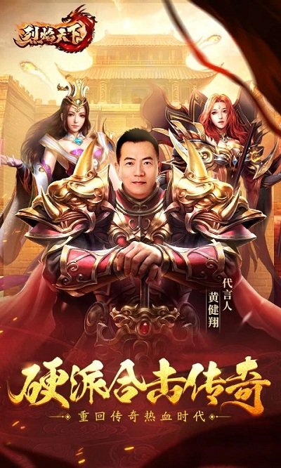 烈焰天下合击手游