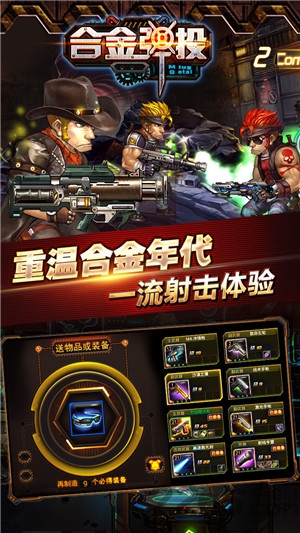 合金弹投手机游戏最新版官网下载