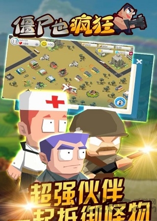 僵尸也疯狂手机版下载