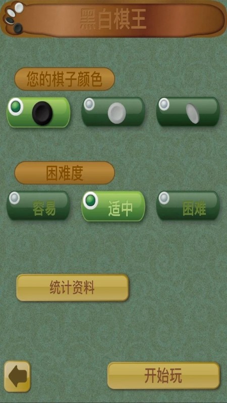 黑白棋王最新版下载