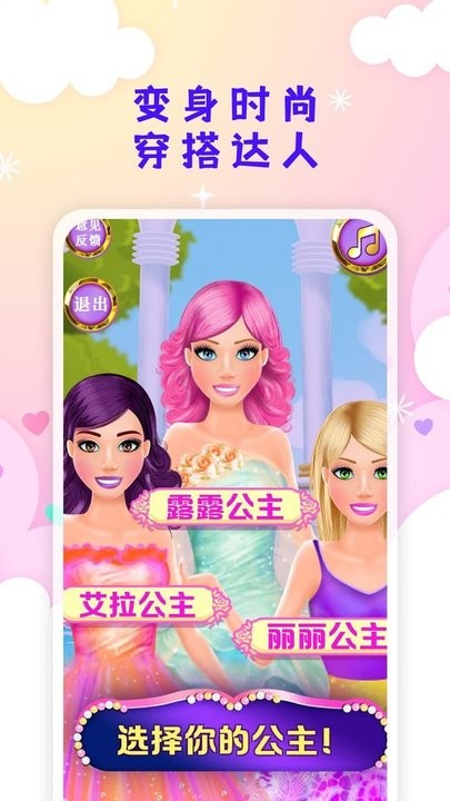 公主爱换装最新版